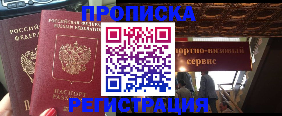 прописка гарантия в Ельце