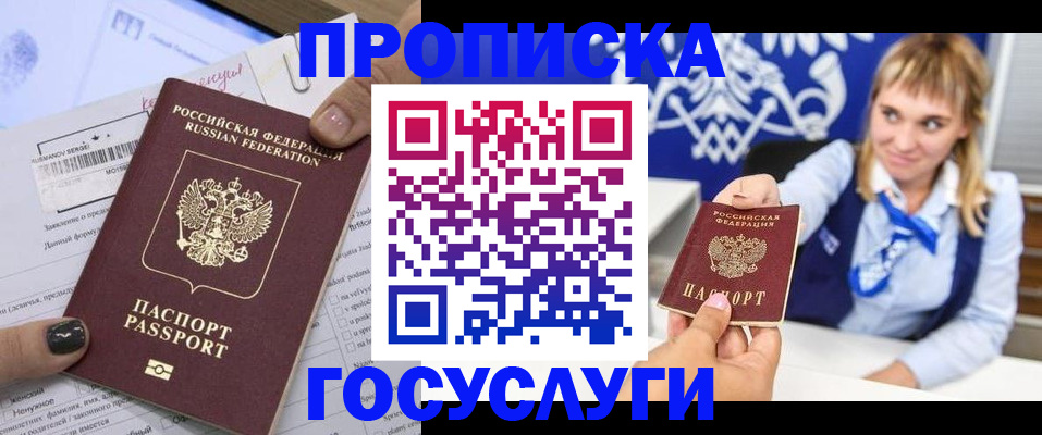 прописка ребенка в Ельце