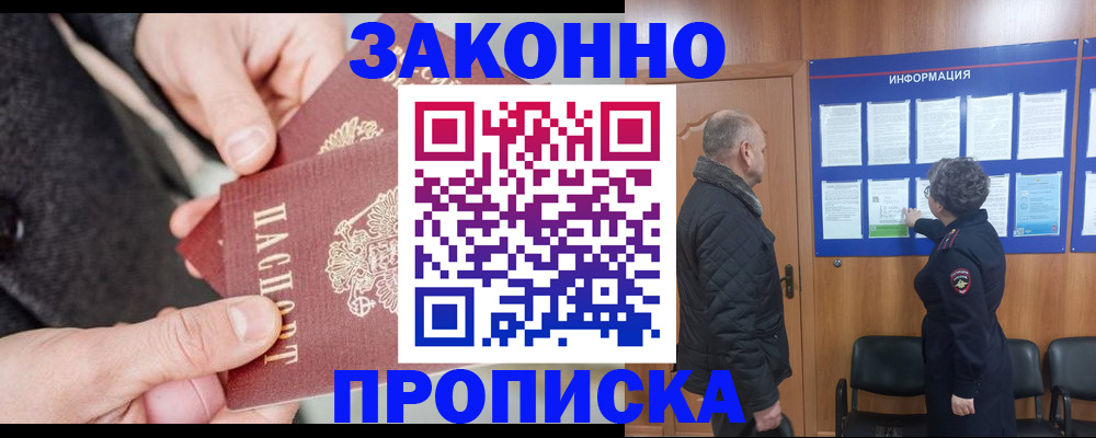 прописка регистрация в Ельце